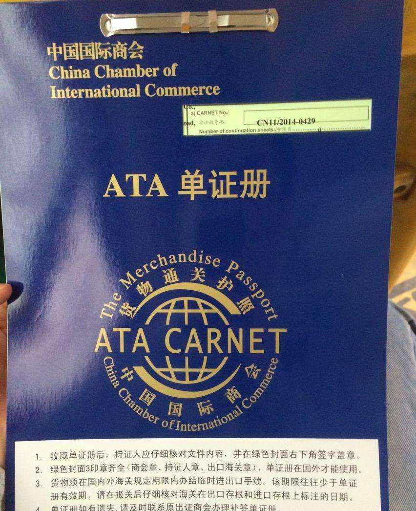 ATA單證冊