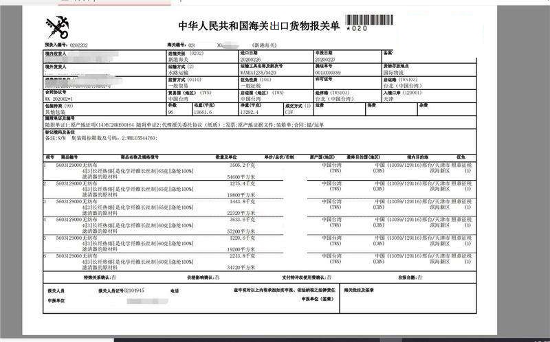 醫療設備出口報關單