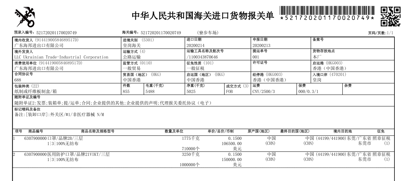 香港進口物流報關(guān)單