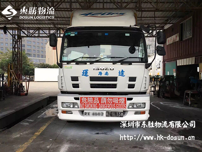 該怎樣解決危險品物流運輸效率低下的原因？東勝物流；深圳到香港物流,香港物流專線,深圳香港進出口,中港物流,香港深圳貨運運輸,深圳市東勝物流有限公司